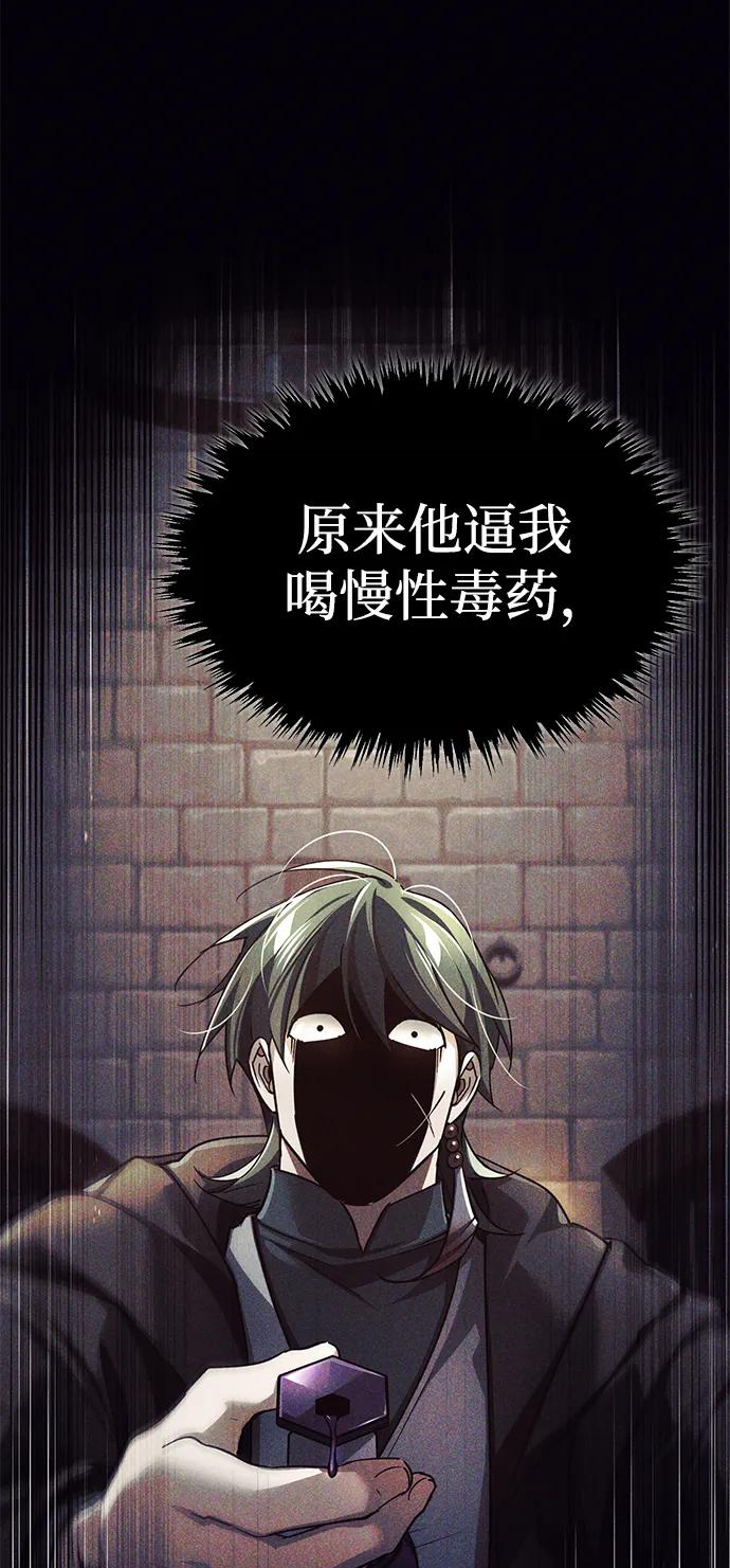 [第116话]查尔顿男爵的计划-天魔的不凡重生-San Cheon/IronTiger,UPU（第11张）
