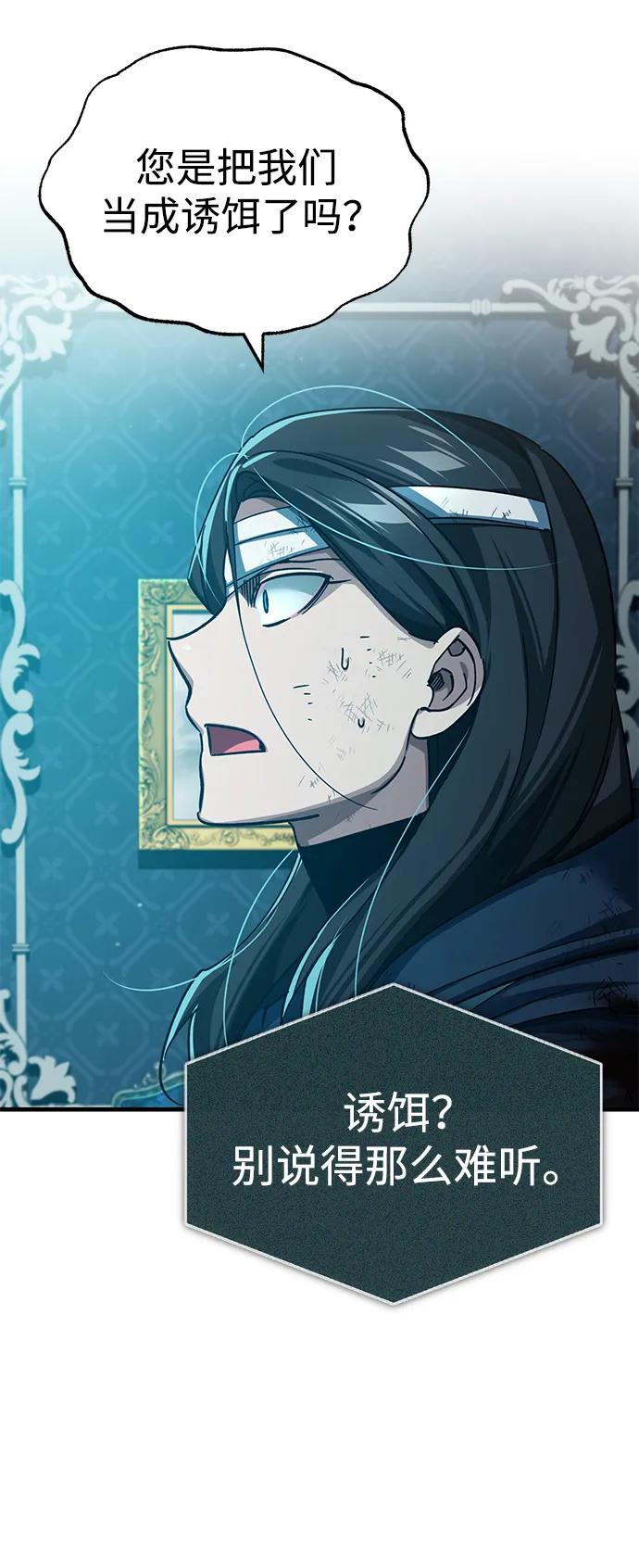 [第116话]查尔顿男爵的计划-天魔的不凡重生-San Cheon/IronTiger,UPU（第2张）