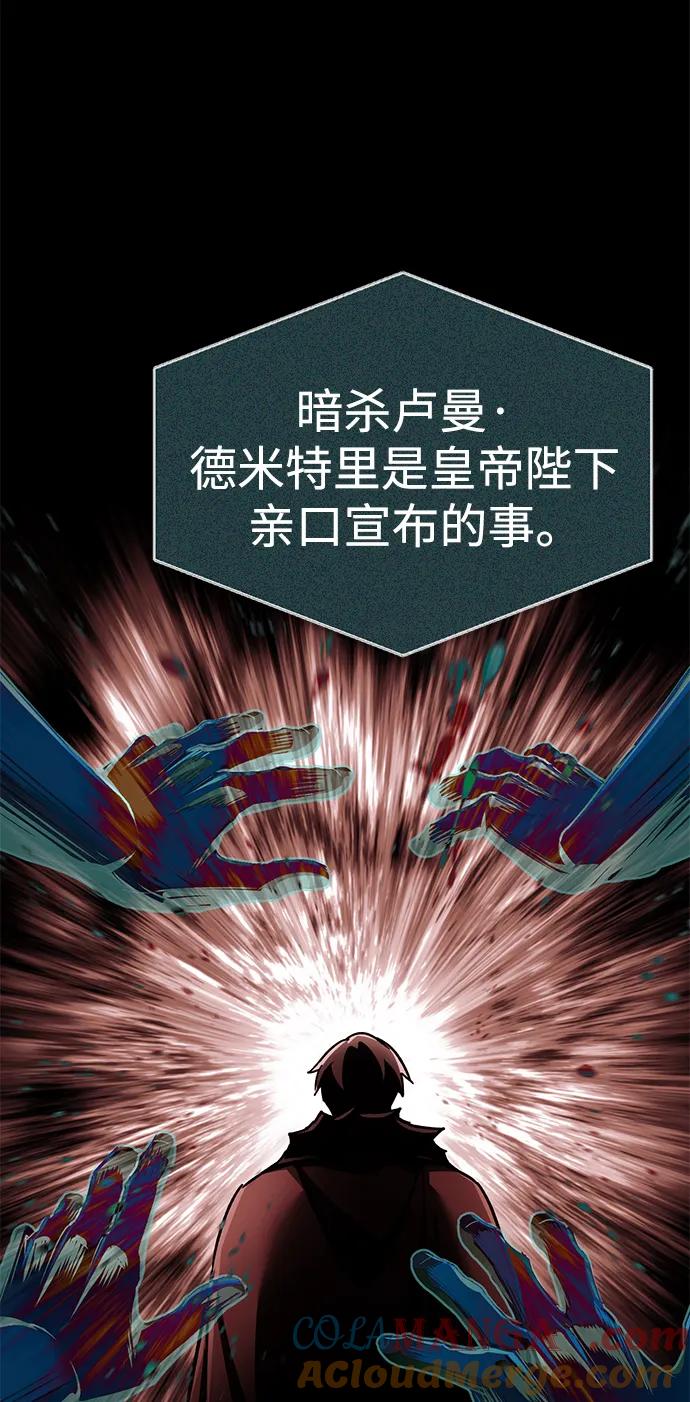 [第116话]查尔顿男爵的计划-天魔的不凡重生-San Cheon/IronTiger,UPU（第4张）