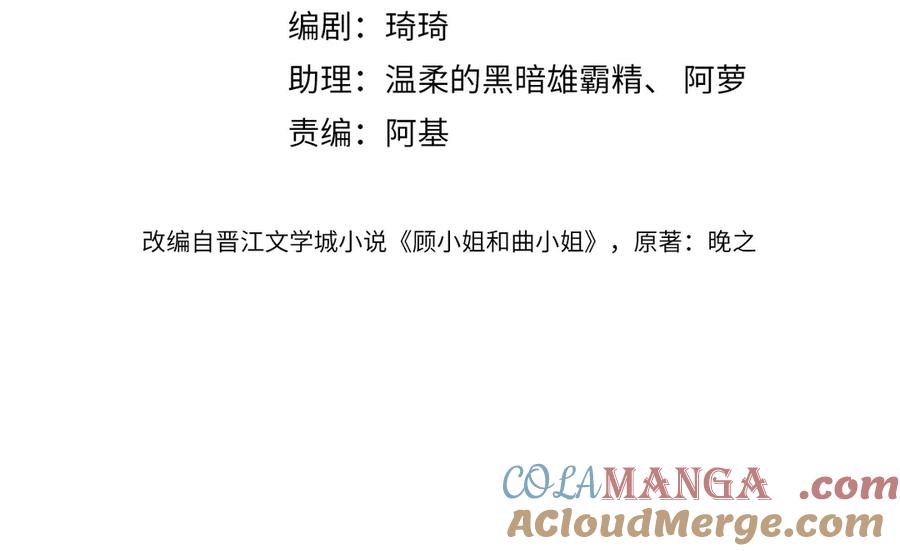 第114话你赢了-顾小姐和曲小姐-晚之（原著）+鲸元社+欲言文化（第4张）