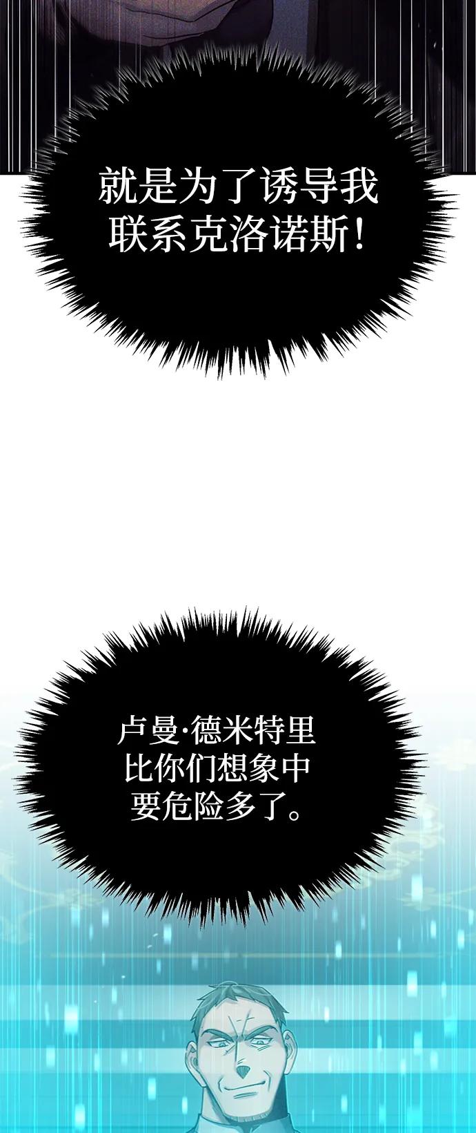 [第116话]查尔顿男爵的计划-天魔的不凡重生-San Cheon/IronTiger,UPU（第12张）