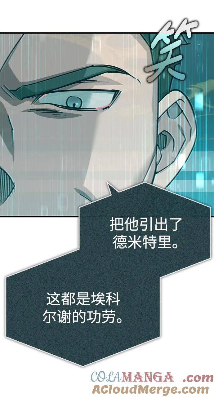 [第116话]查尔顿男爵的计划-天魔的不凡重生-San Cheon/IronTiger,UPU（第7张）