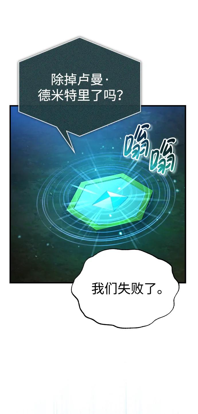 [第117话]卢曼·德米特里的警告（第2季最终话）-天魔的不凡重生-San Cheon/IronTiger,UPU（第6张）