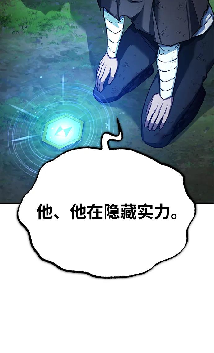 [第117话]卢曼·德米特里的警告（第2季最终话）-天魔的不凡重生-San Cheon/IronTiger,UPU（第11张）