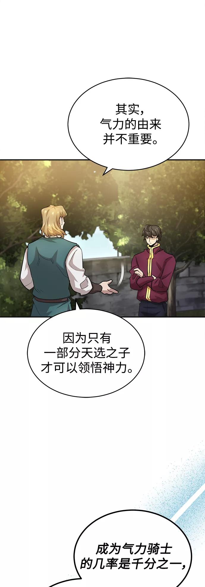 [第11话]怎样才能变强-天魔的不凡重生-San Cheon/IronTiger,UPU（第12张）