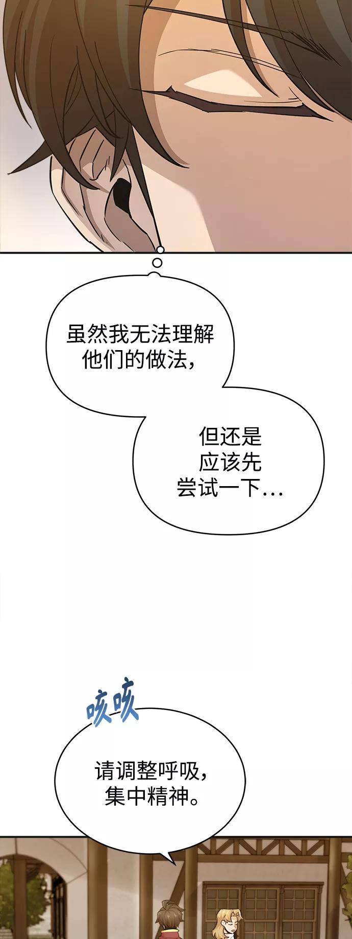 [第11话]怎样才能变强-天魔的不凡重生-San Cheon/IronTiger,UPU（第21张）