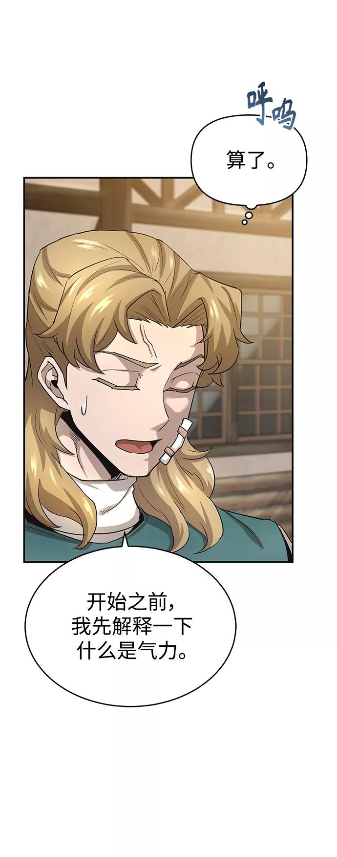 [第11话]怎样才能变强-天魔的不凡重生-San Cheon/IronTiger,UPU（第5张）