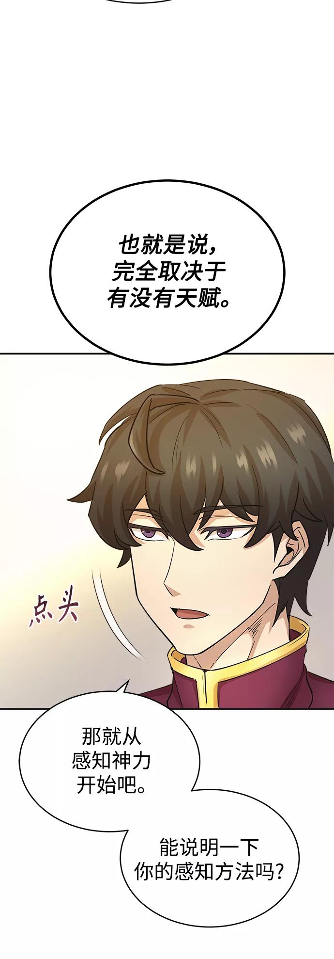 [第11话]怎样才能变强-天魔的不凡重生-San Cheon/IronTiger,UPU（第15张）