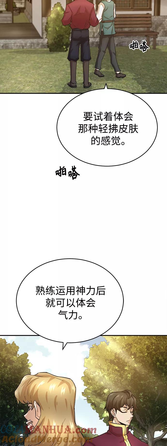 [第11话]怎样才能变强-天魔的不凡重生-San Cheon/IronTiger,UPU（第22张）
