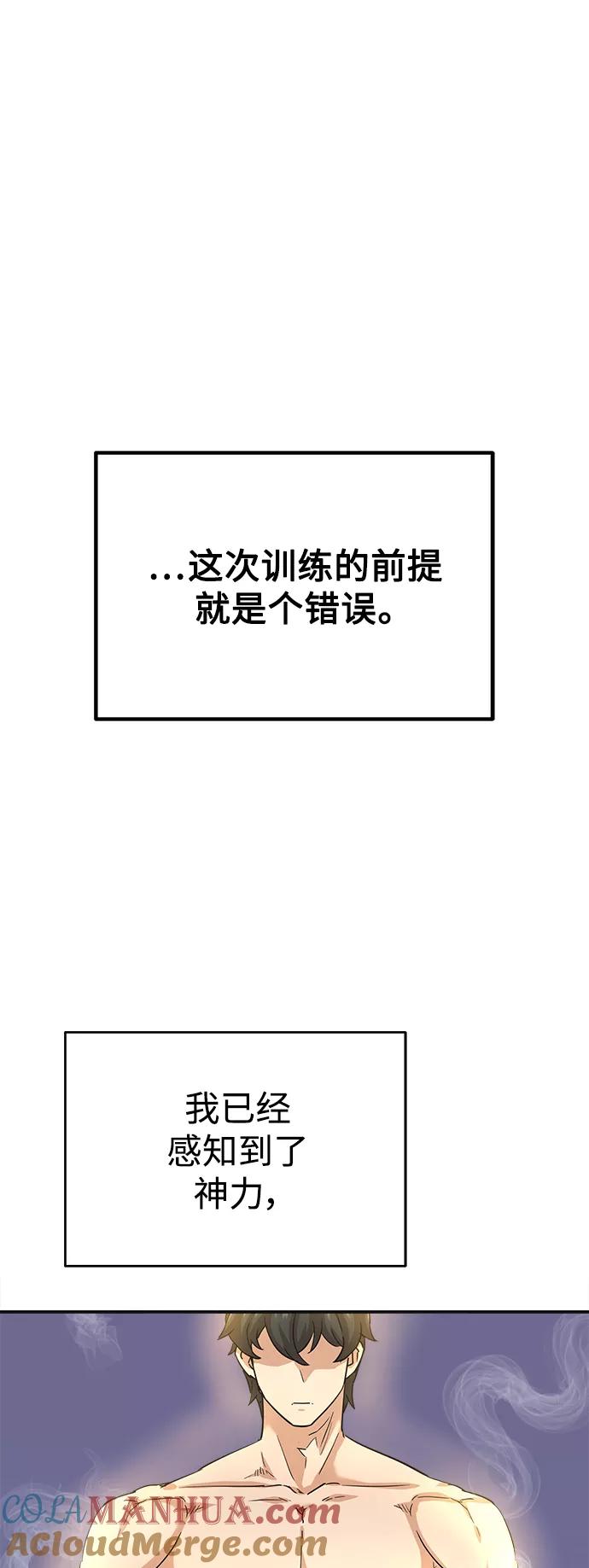 [第11话]怎样才能变强-天魔的不凡重生-San Cheon/IronTiger,UPU（第19张）