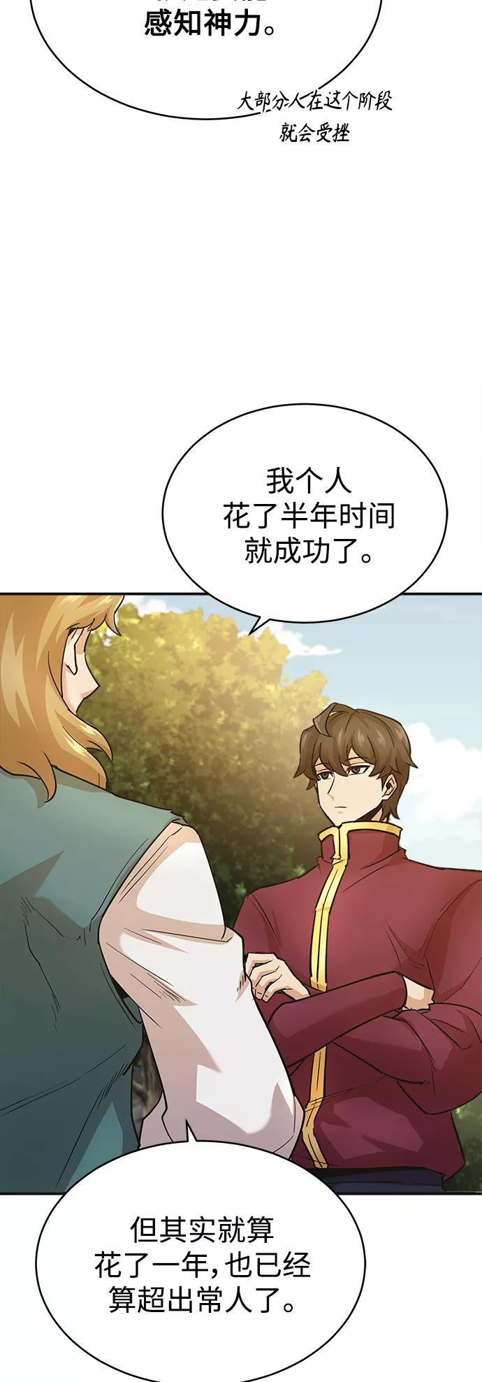 [第11话]怎样才能变强-天魔的不凡重生-San Cheon/IronTiger,UPU（第14张）