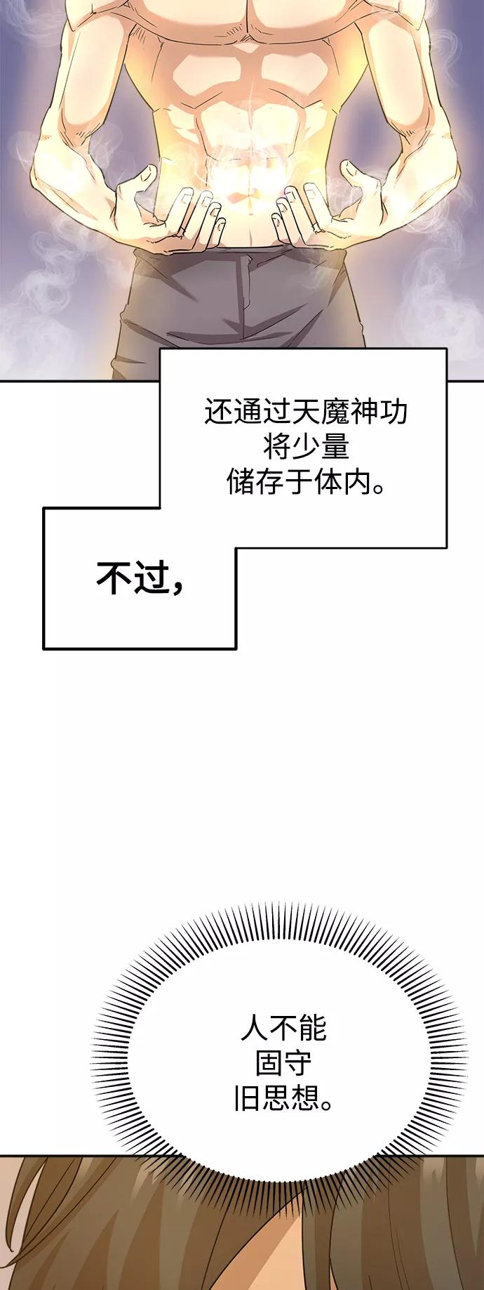 [第11话]怎样才能变强-天魔的不凡重生-San Cheon/IronTiger,UPU（第20张）