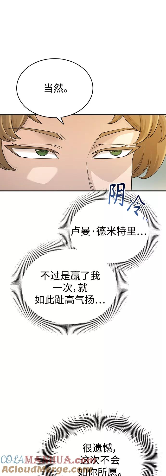 [第11话]怎样才能变强-天魔的不凡重生-San Cheon/IronTiger,UPU（第16张）
