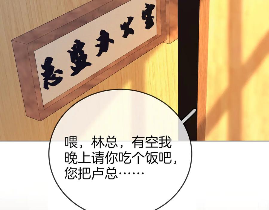 第118话转机-顾小姐和曲小姐-晚之（原著）+鲸元社+欲言文化（第38张）