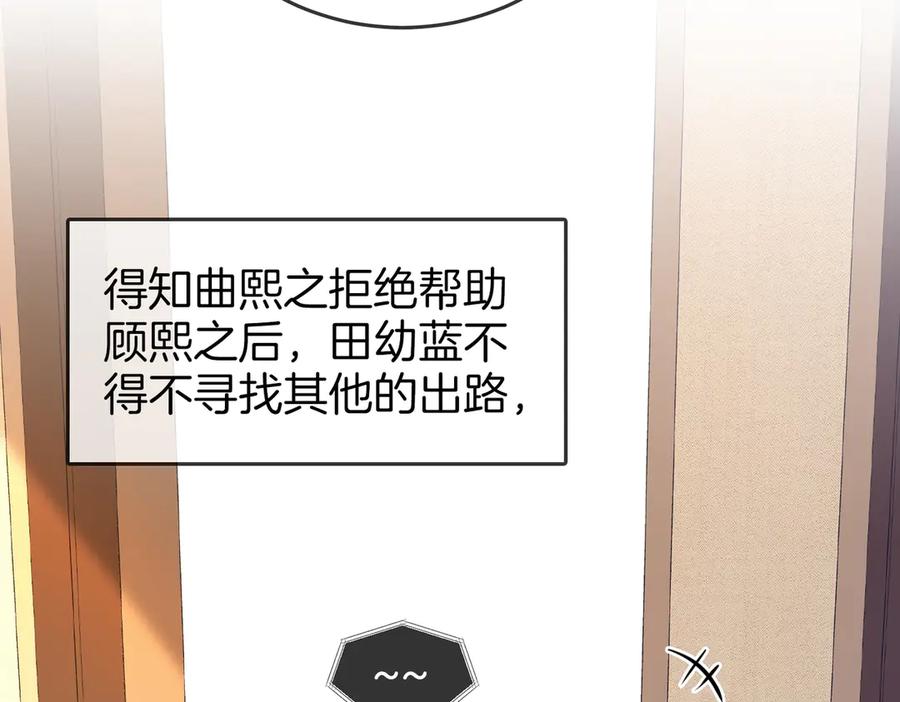 第118话转机-顾小姐和曲小姐-晚之（原著）+鲸元社+欲言文化（第39张）