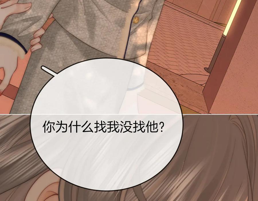 第118话转机-顾小姐和曲小姐-晚之（原著）+鲸元社+欲言文化（第15张）