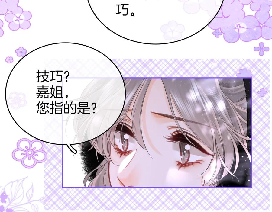 第121话回应我的吻-顾小姐和曲小姐-晚之（原著）+鲸元社+欲言文化（第14张）