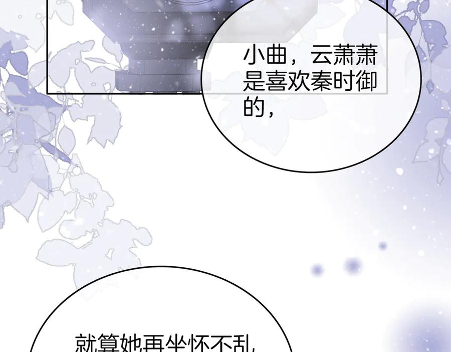 第121话回应我的吻-顾小姐和曲小姐-晚之（原著）+鲸元社+欲言文化（第6张）