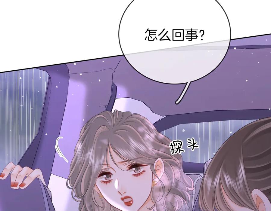 第123话关心-顾小姐和曲小姐-晚之（原著）+鲸元社+欲言文化（第15张）
