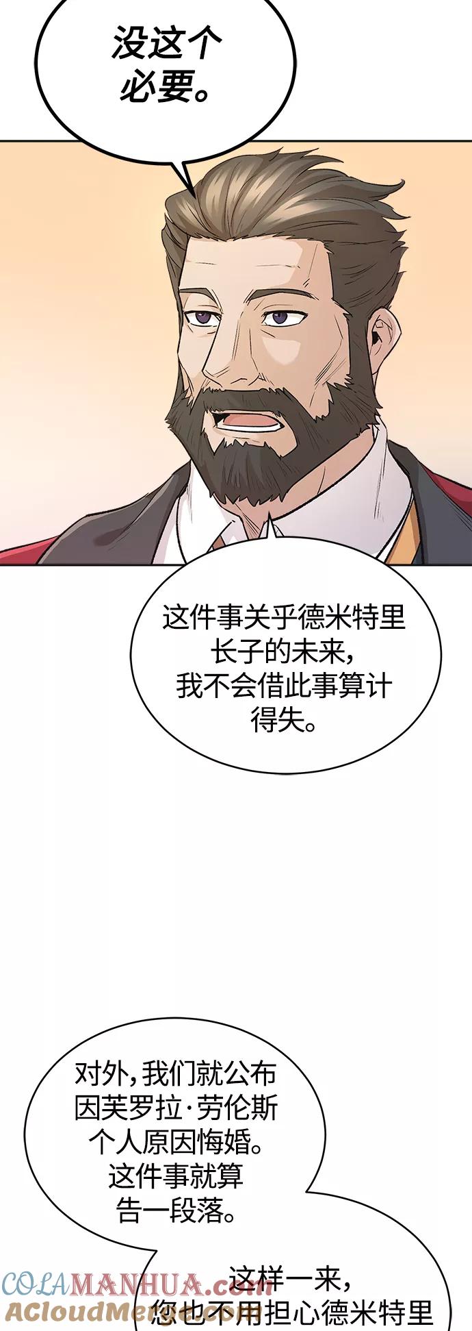 [第15话]不变的事实-天魔的不凡重生-San Cheon/IronTiger,UPU（第9张）