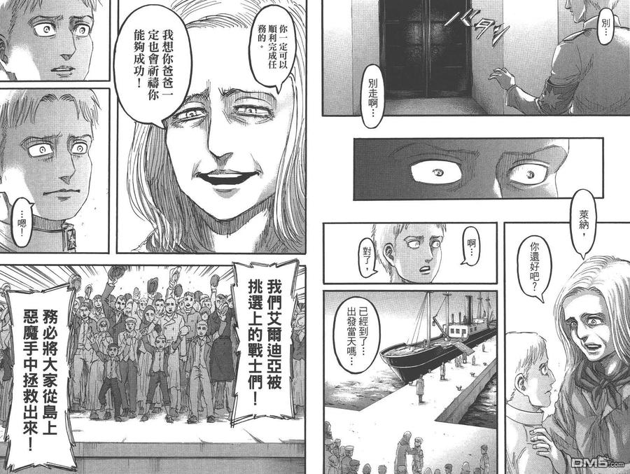 第24卷-进击的巨人-諌山创（第24张）
