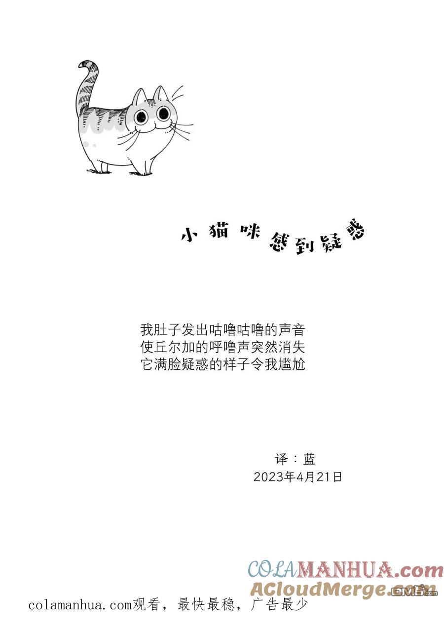 第163话-关于养猫我一直是新手-キュルZ（第3张）