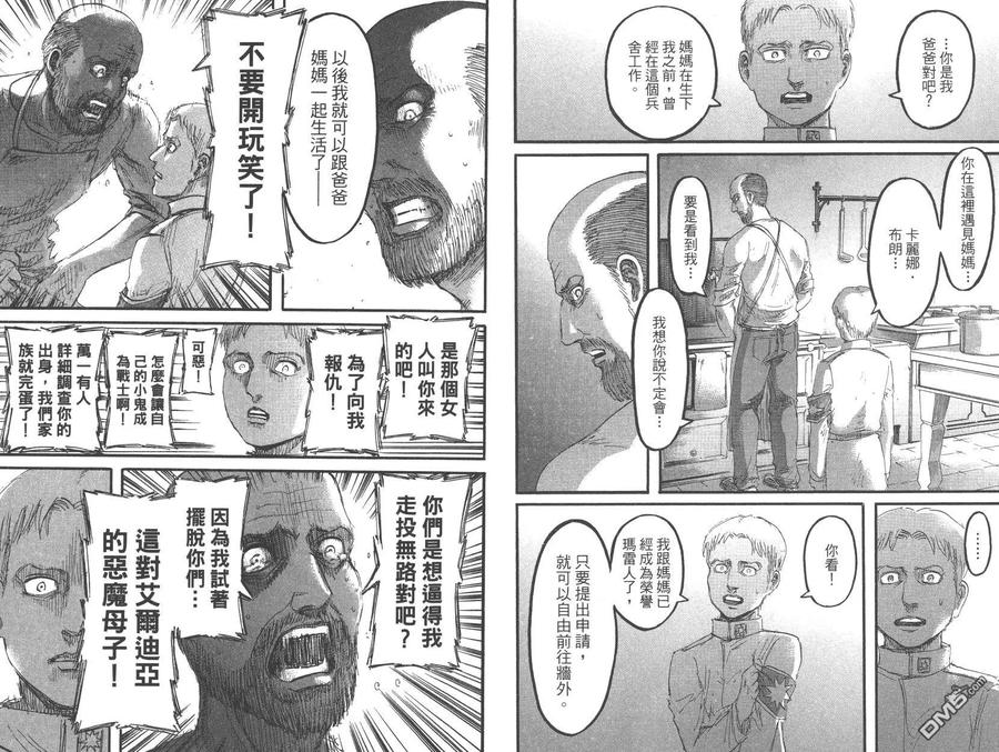 第24卷-进击的巨人-諌山创（第23张）