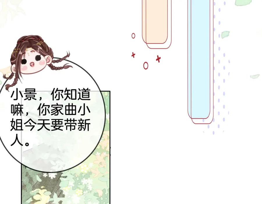 第16话醋不自知-顾小姐和曲小姐-晚之（原著）+鲸元社+欲言文化（第16张）