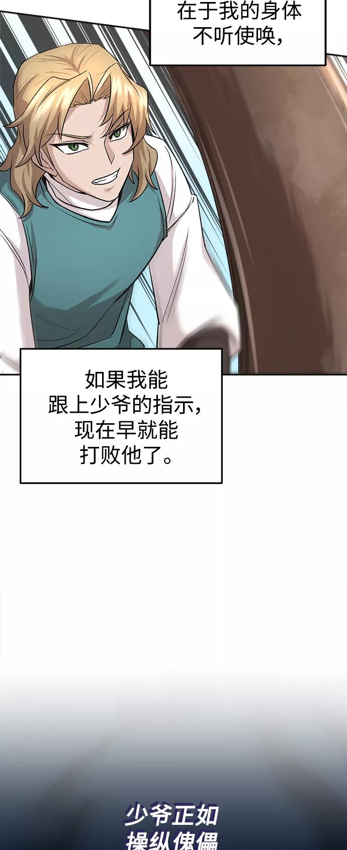 [第18话]直到超越你-天魔的不凡重生-San Cheon/IronTiger,UPU（第38张）