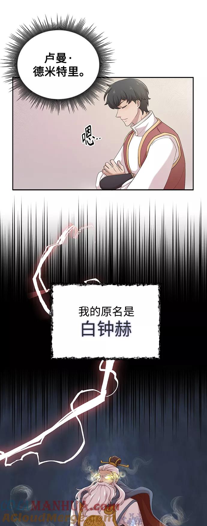 [第1话]德米特里的傻子-天魔的不凡重生-San Cheon/IronTiger,UPU（第21张）