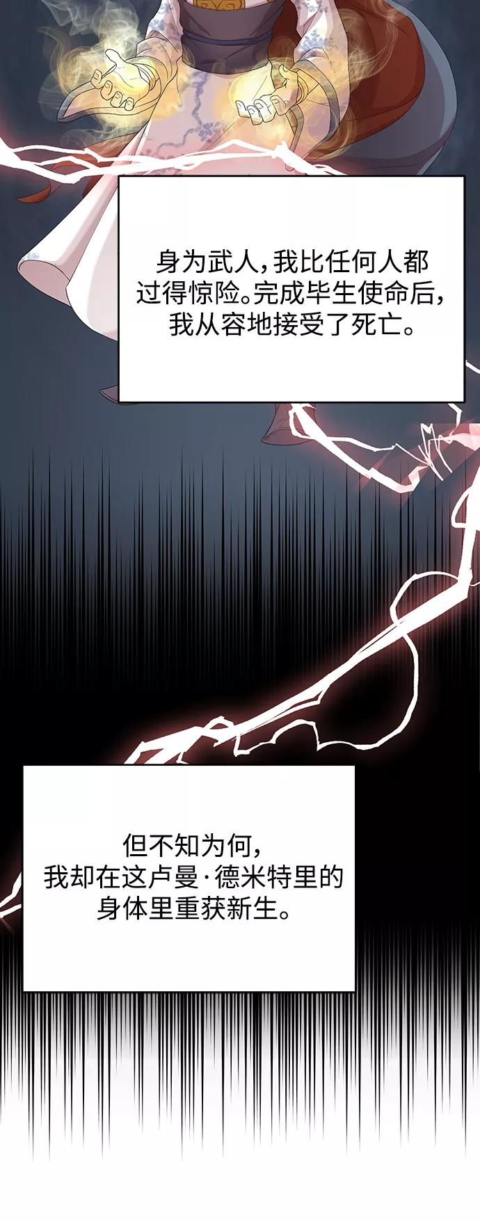 [第1话]德米特里的傻子-天魔的不凡重生-San Cheon/IronTiger,UPU（第22张）
