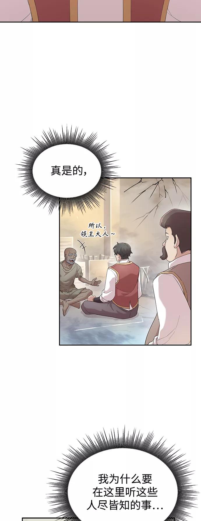 [第1话]德米特里的傻子-天魔的不凡重生-San Cheon/IronTiger,UPU（第7张）