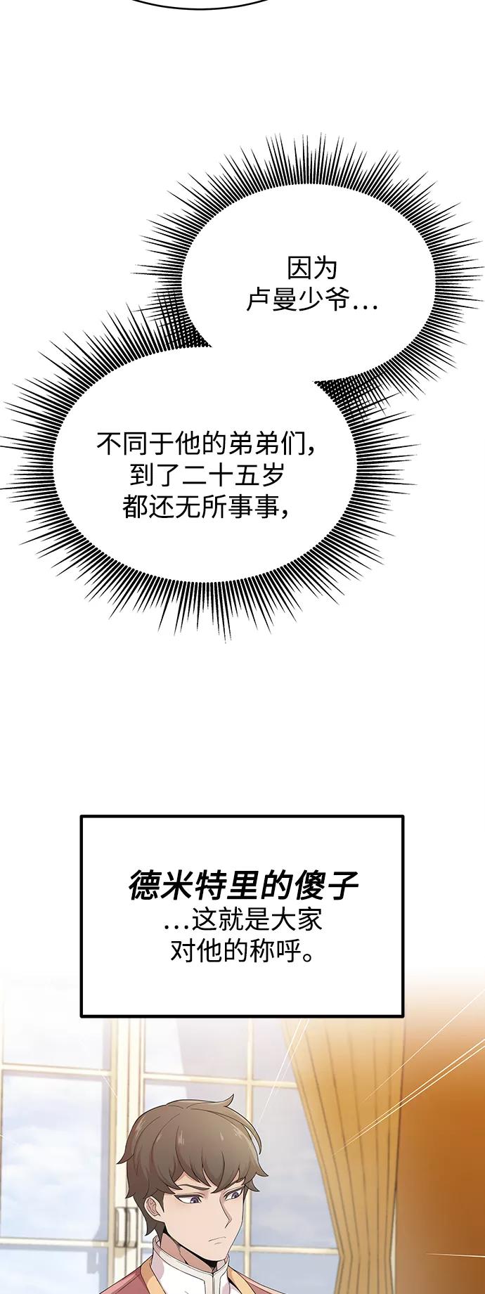 [第1话]德米特里的傻子-天魔的不凡重生-San Cheon/IronTiger,UPU（第14张）