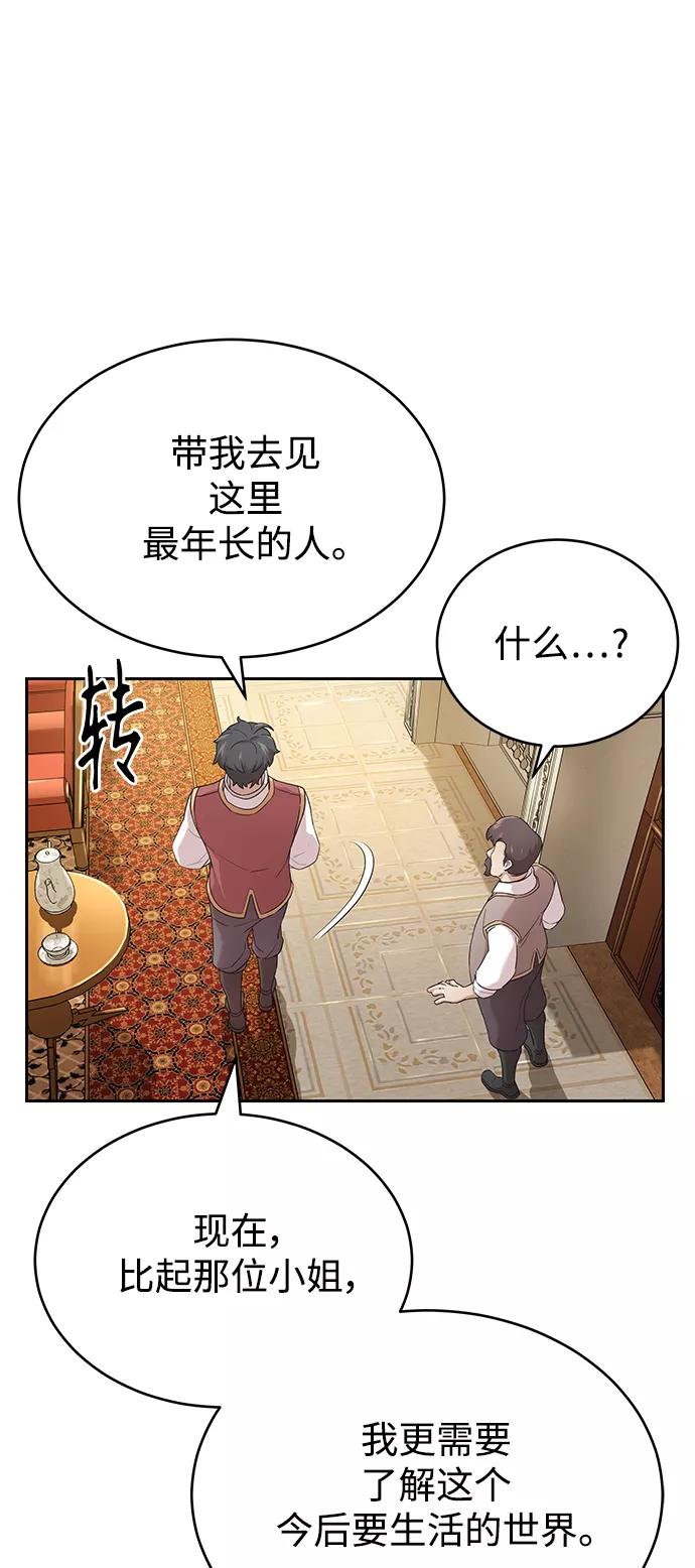 [第1话]德米特里的傻子-天魔的不凡重生-San Cheon/IronTiger,UPU（第16张）