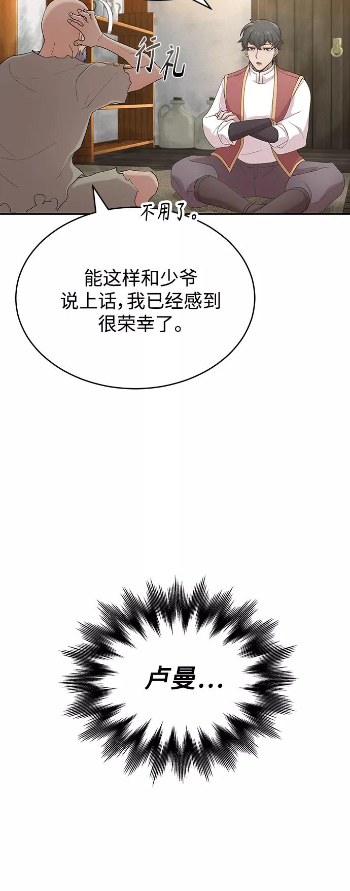 [第1话]德米特里的傻子-天魔的不凡重生-San Cheon/IronTiger,UPU（第20张）