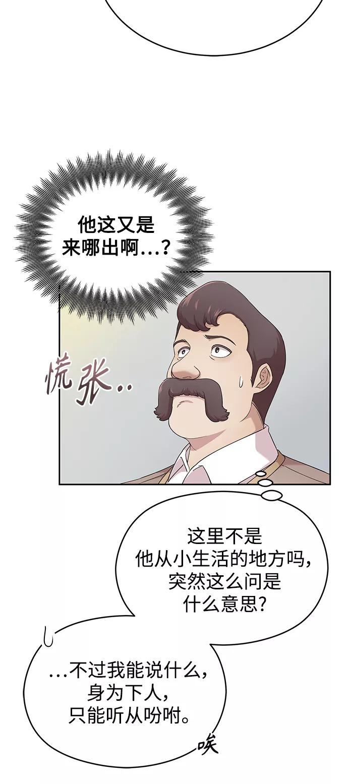 [第1话]德米特里的傻子-天魔的不凡重生-San Cheon/IronTiger,UPU（第17张）