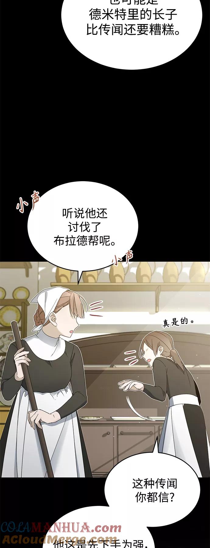[第19话]德米特里的水准-天魔的不凡重生-San Cheon/IronTiger,UPU（第7张）