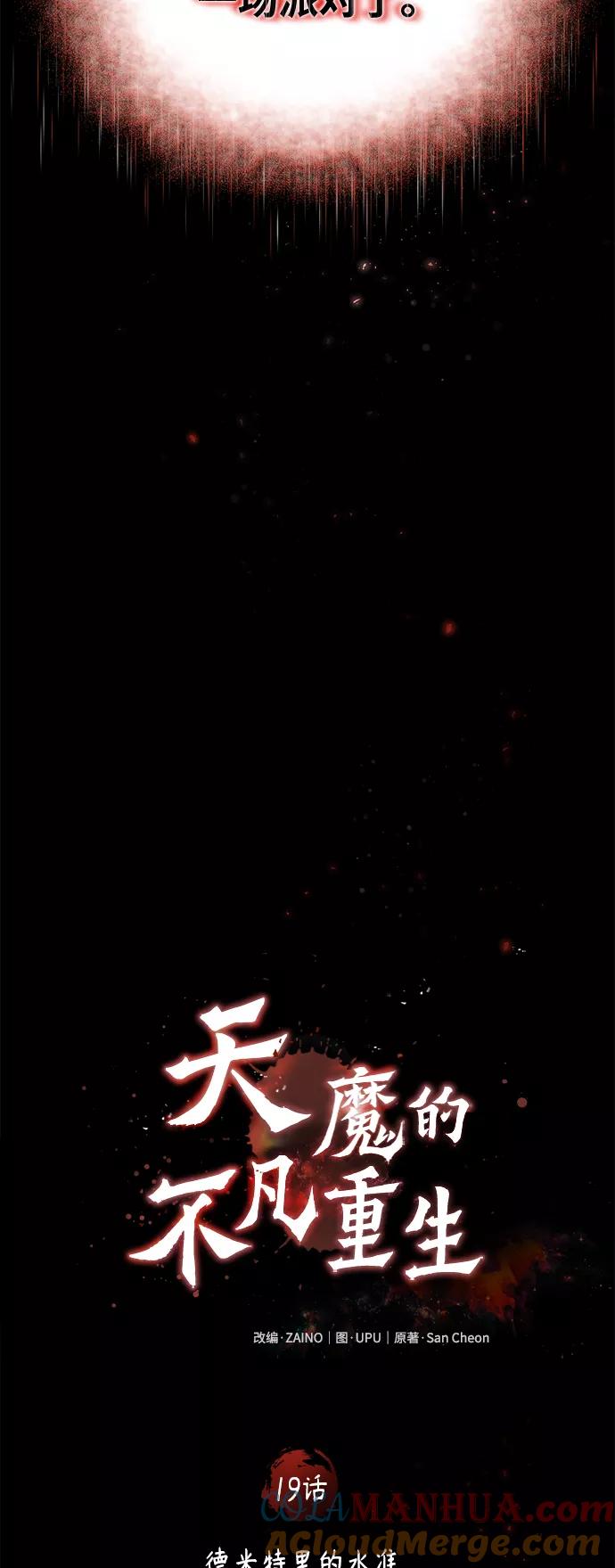 [第19话]德米特里的水准-天魔的不凡重生-San Cheon/IronTiger,UPU（第13张）