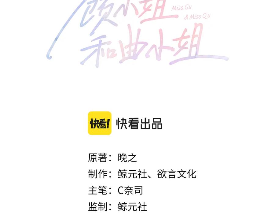 第20话泡温泉-顾小姐和曲小姐-晚之（原著）+鲸元社+欲言文化（第3张）