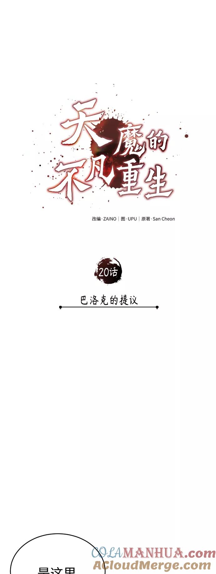 [第20话]巴洛克的提议-天魔的不凡重生-San Cheon/IronTiger,UPU（第10张）