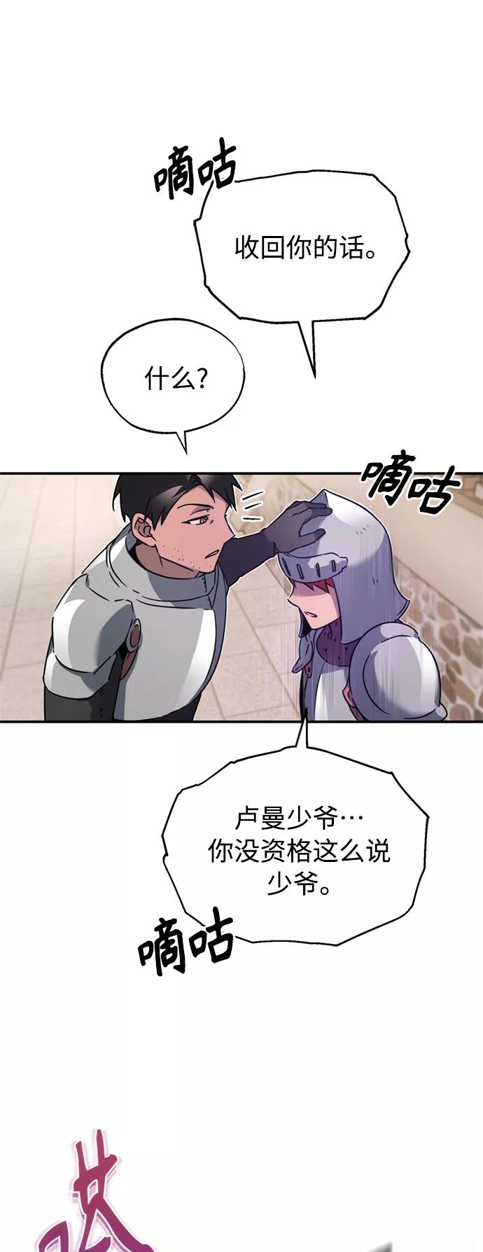 [第21话]劝你咬紧牙关-天魔的不凡重生-San Cheon/IronTiger,UPU（第9张）