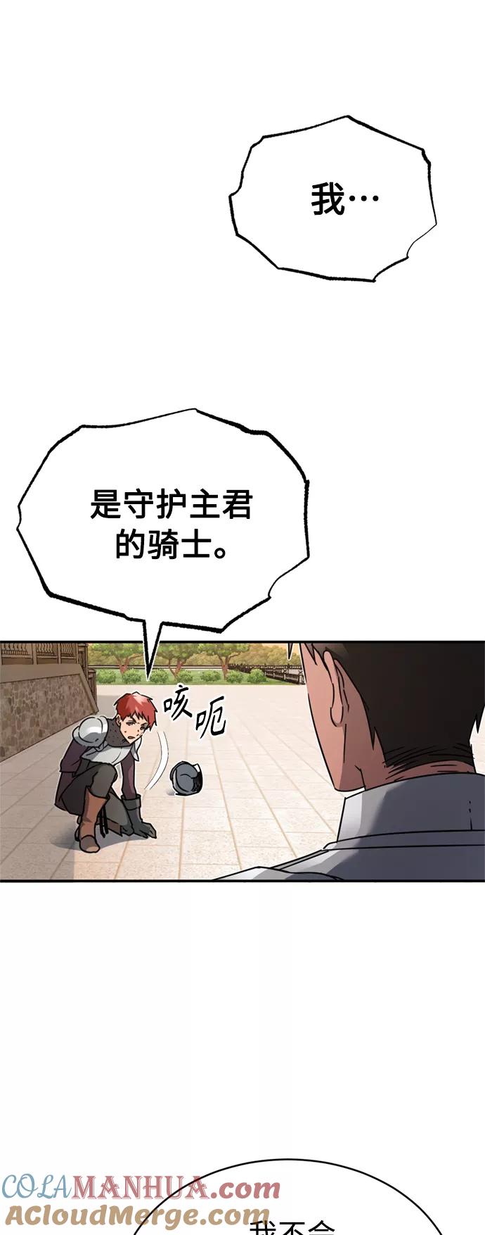 [第21话]劝你咬紧牙关-天魔的不凡重生-San Cheon/IronTiger,UPU（第16张）