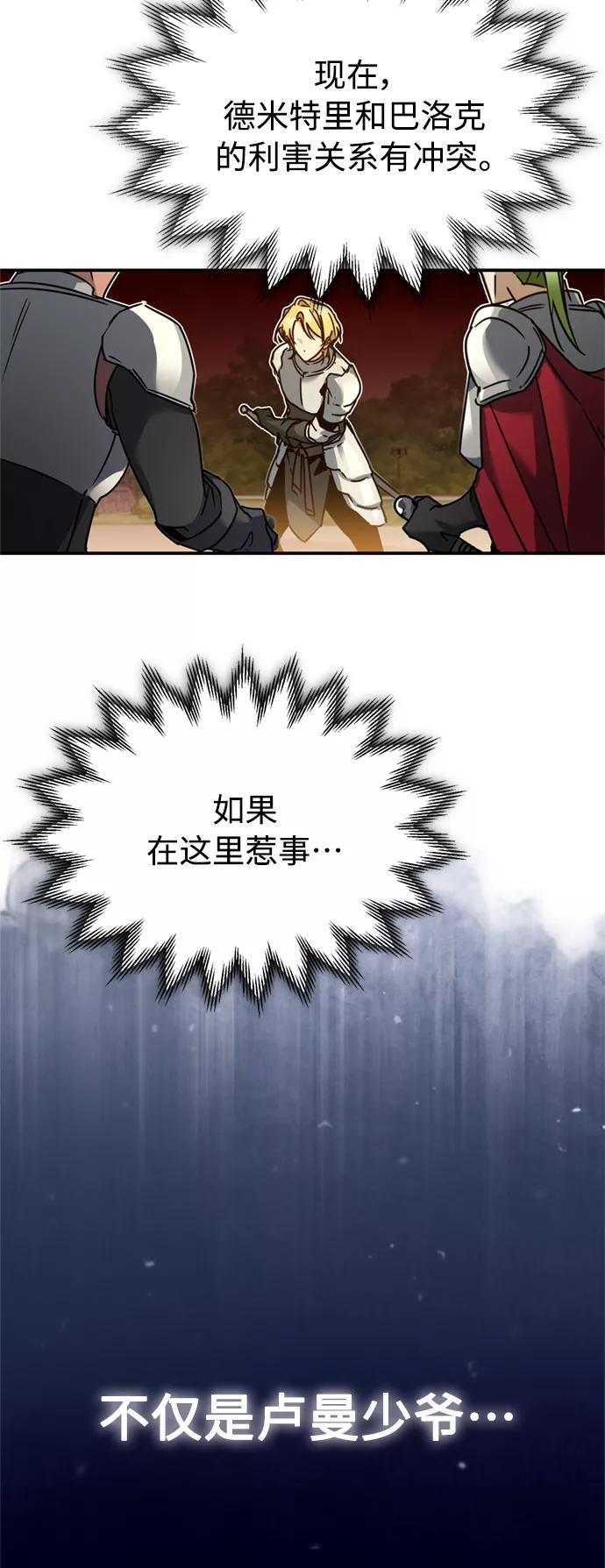 [第21话]劝你咬紧牙关-天魔的不凡重生-San Cheon/IronTiger,UPU（第14张）