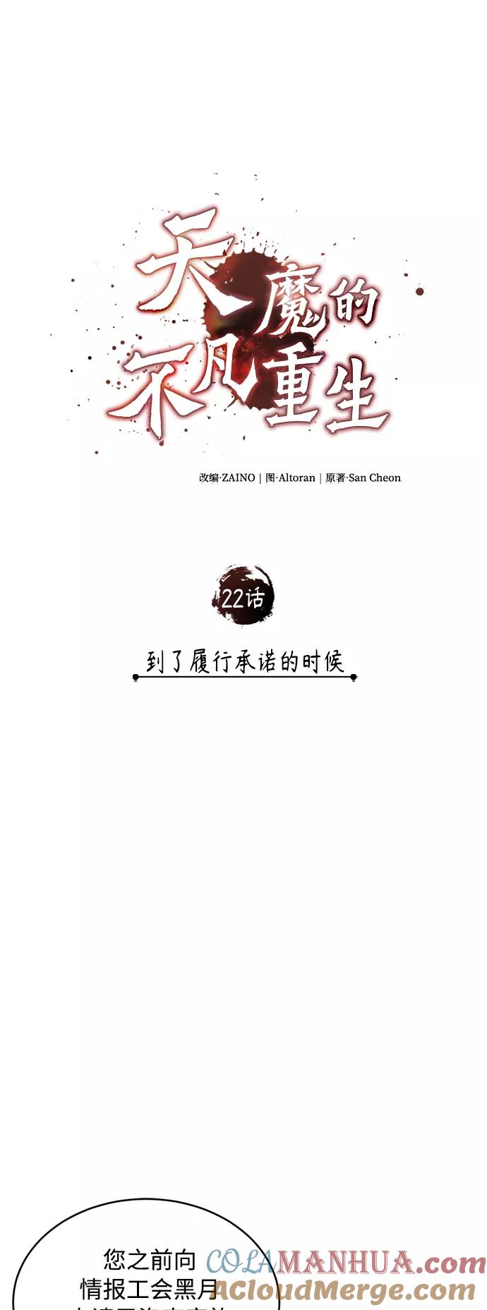 [第22话]到了履行承诺的时候-天魔的不凡重生-San Cheon/IronTiger,UPU（第13张）