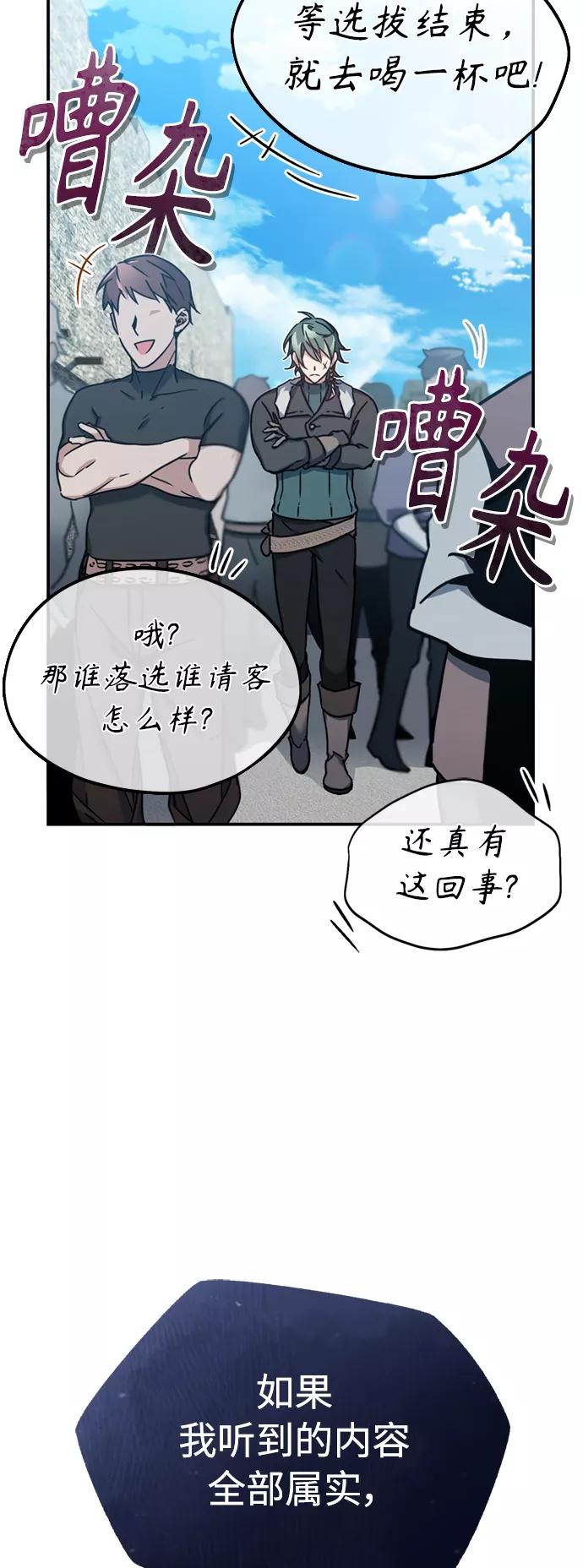 [第24话]传闻是真的-天魔的不凡重生-San Cheon/IronTiger,UPU（第30张）