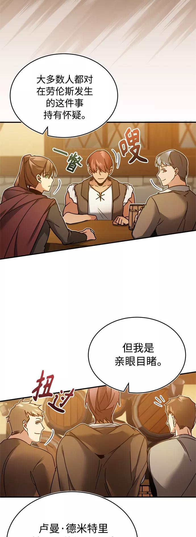[第24话]传闻是真的-天魔的不凡重生-San Cheon/IronTiger,UPU（第21张）