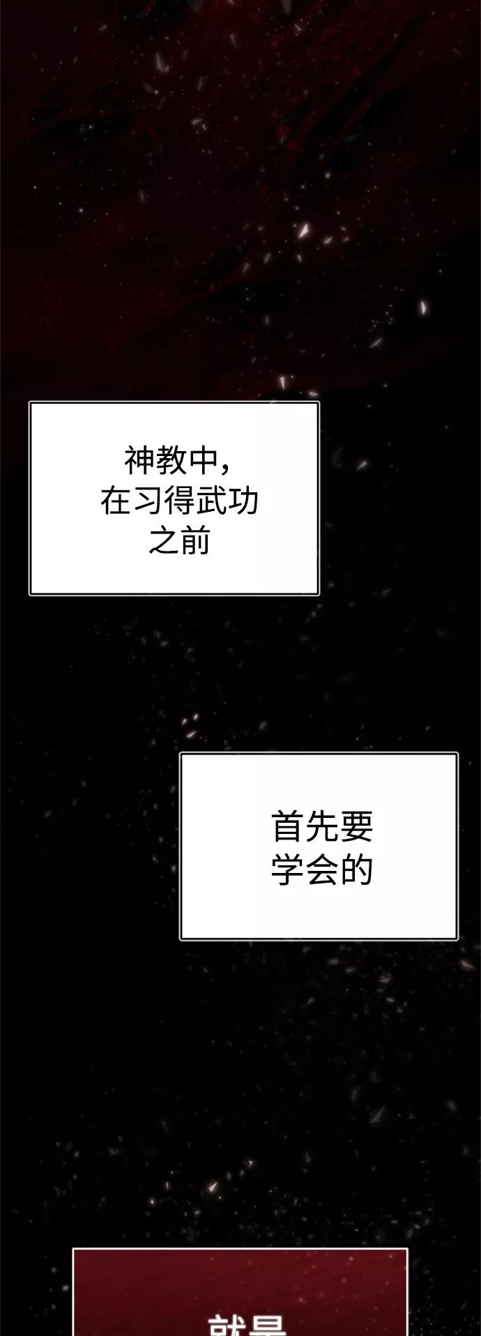 [第27话]是我想得不够周到…-天魔的不凡重生-San Cheon/IronTiger,UPU（第3张）