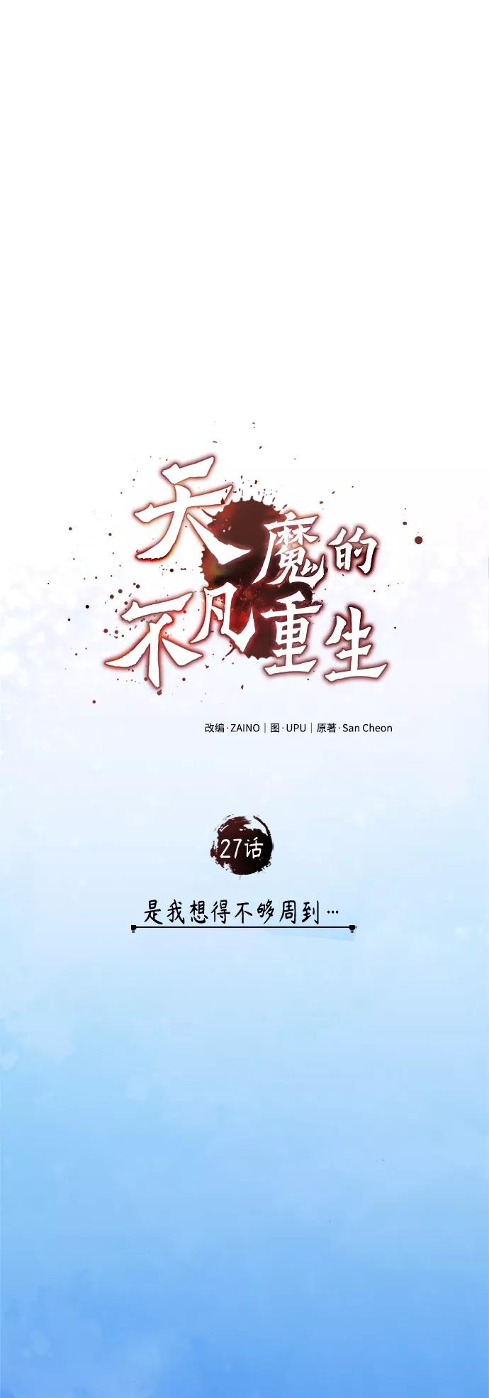 [第27话]是我想得不够周到…-天魔的不凡重生-San Cheon/IronTiger,UPU（第14张）