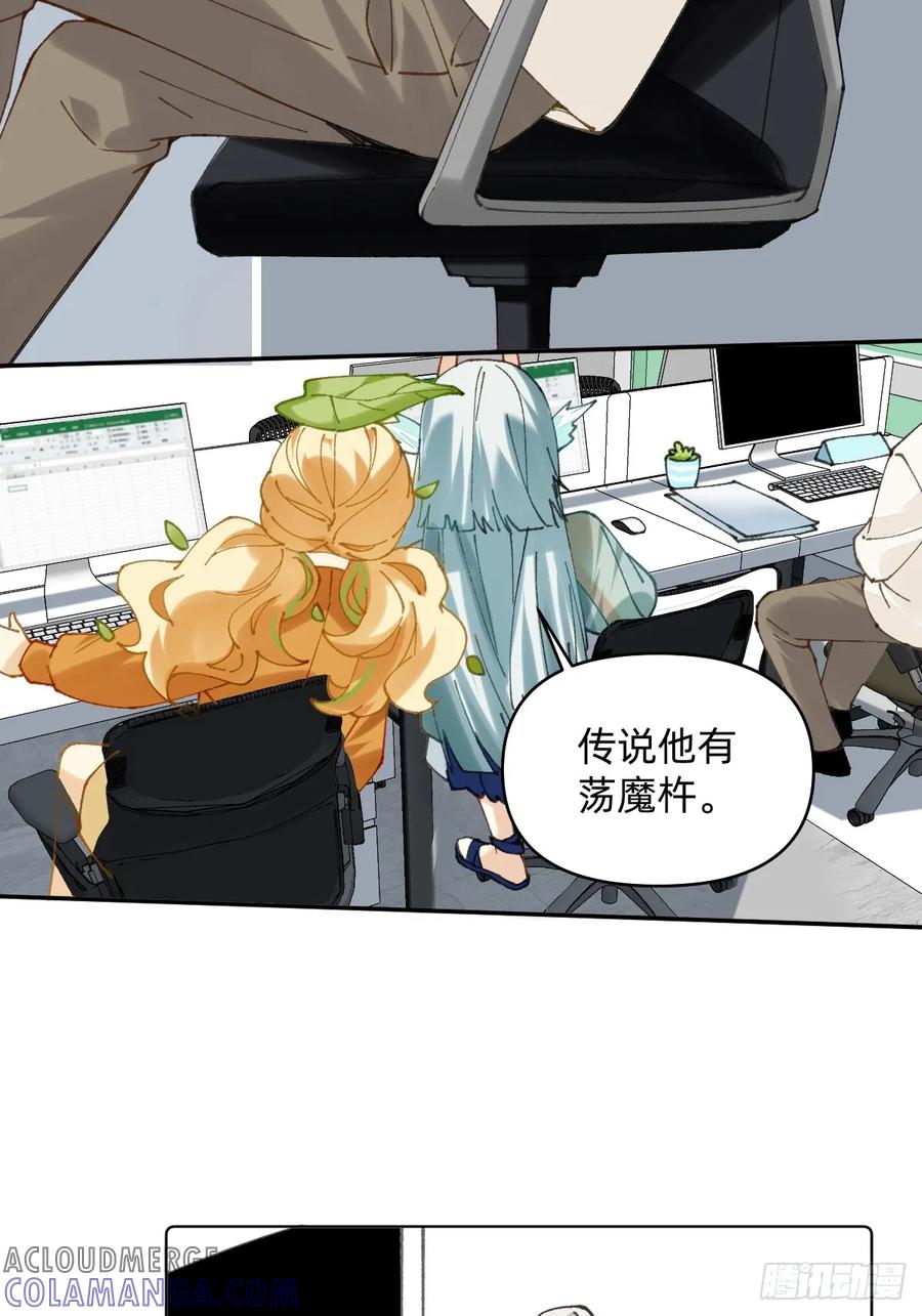 028居然是他-职场三分甜-漫糖出品（第2张）