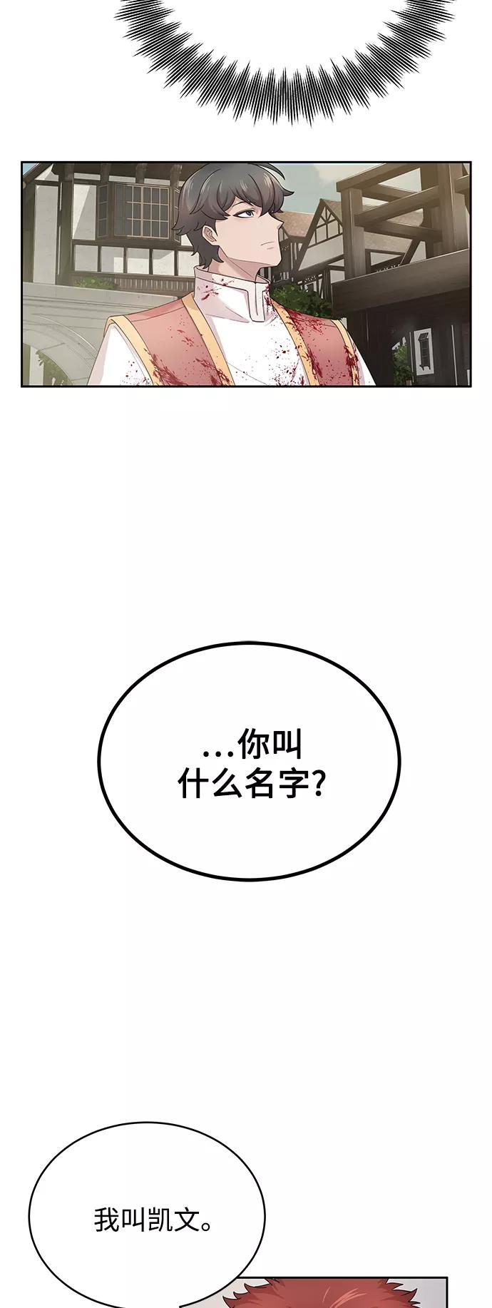 [第2话]正当的处决-天魔的不凡重生-San Cheon/IronTiger,UPU（第26张）